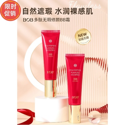 快手BOB多肽无瑕修颜BB霜隔离粉底液保湿遮瑕不脱妆提亮肤色