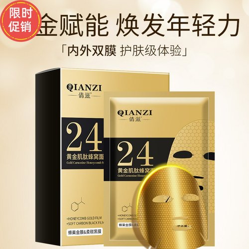 快手5片倩滋黄金肌肽蜂窝面膜补水保湿紧致抗皱抗衰老去黄气暗沉