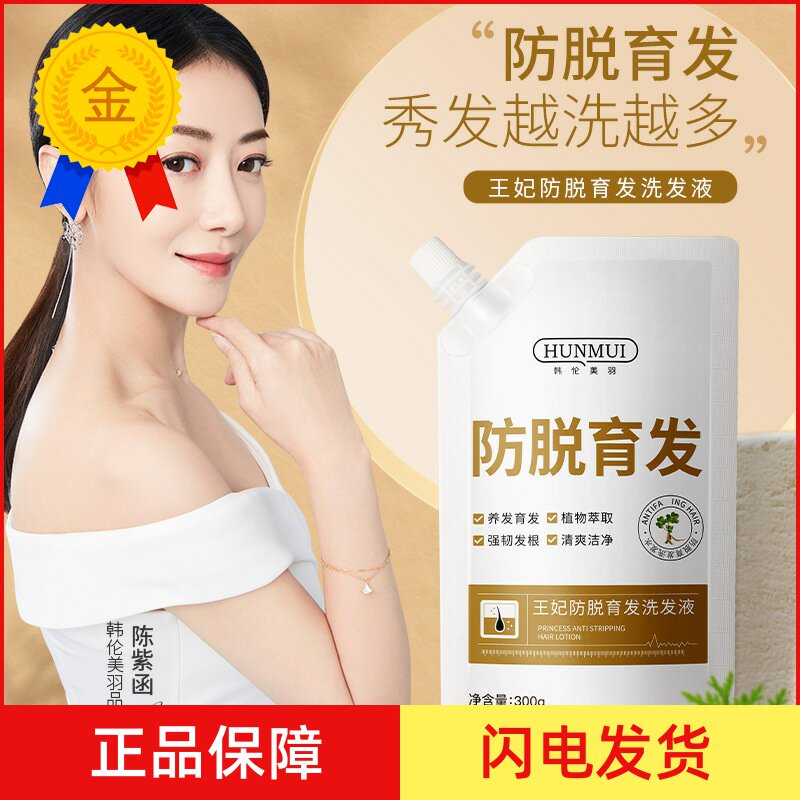 快手韩伦美羽王妃防脱育发洗发液水强根健发密发固发去屑止痒控油属于什么档次？