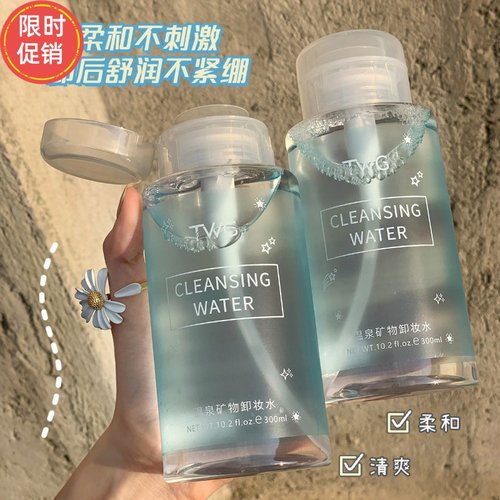 快手2瓶TWG温泉矿物卸妆水深层清洁毛孔温和不刺激眼唇脸三合一