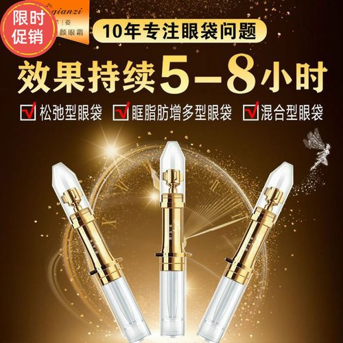 快手2支芙芊姿紧致焕颜眼霜保湿抗皱抗衰老去细纹淡化黑眼圈眼袋