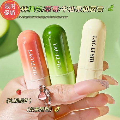 快手3个劳丽诗植物滋润唇膏唇油保湿滋润去死皮防干裂淡化细纹