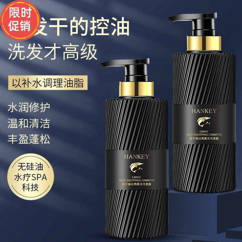 快手韩纪鱼子酱丝质柔滑洗发露