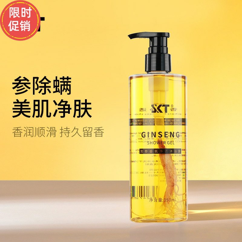 快手SKT苦参香氛净透沐浴露控油清洁止痒去角质改善鸡皮持久留香