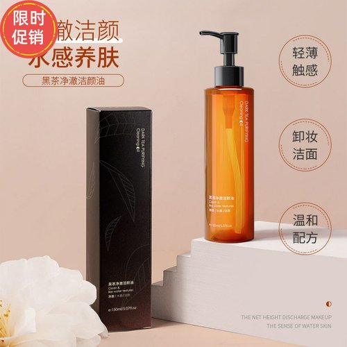 快手2瓶韩伦美羽黑茶净澈洁颜油清洁毛孔温和不刺激眼唇脸三合一