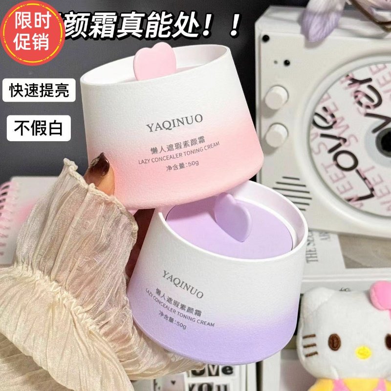 快手2瓶雅琪诺懒人遮瑕素颜面霜BB面霜隔离保湿控油提亮肤色