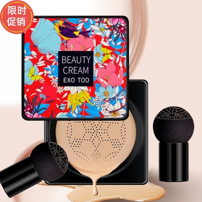 快手2盒卡卡西蘑菇气垫滋养BB霜隔离保湿控油遮瑕持久不脱妆