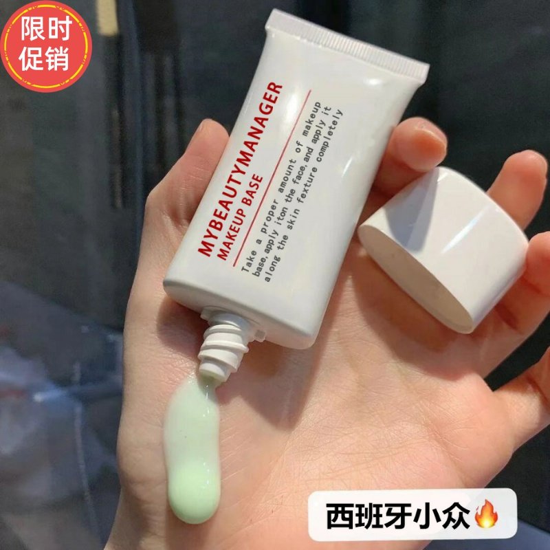快手2支我的美丽管家轻透薄感多效隔离BB霜粉底液妆前乳遮瑕