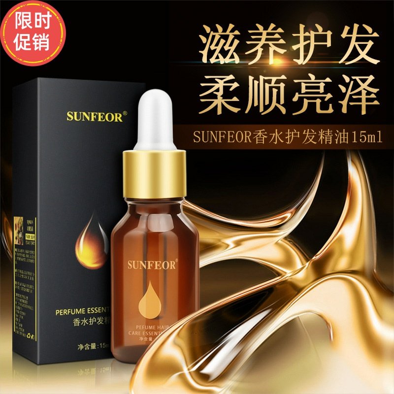 快手2瓶SUNFEOR香水护发精油喷雾修复干枯染烫受损防毛躁补水柔顺