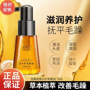 快手3瓶宝薇泉摩洛哥香水护发精油修复干枯染烫受损防毛躁补水
