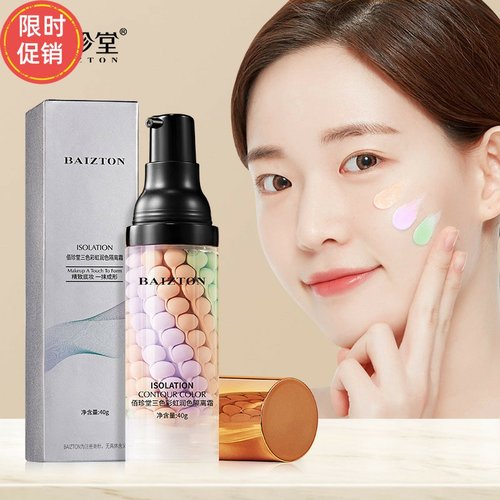 快手佰珍堂三色彩虹靓肤隔离BB霜粉底液妆前乳遮瑕持久不脱妆