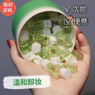 快手10粒雅琪诺次抛润颜卸妆油清洁毛孔温和不刺激眼唇脸三合一