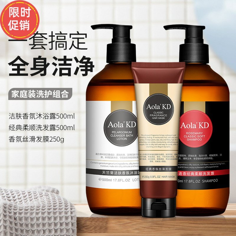 傲来国迷迭香经典柔顺洗发水发膜沐浴露去屑止痒控油