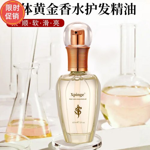 2瓶Xpinge液体黄金香水护发精油喷雾修复干枯染烫受损防毛躁