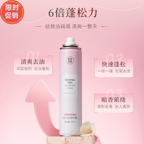 健美创研免水洗发喷雾空气感蓬松油头懒人发神器免打理清爽