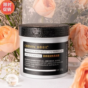 快手仙蒂奈儿柔顺滋润免蒸发膜护发素控油改善毛躁烫染修复干枯