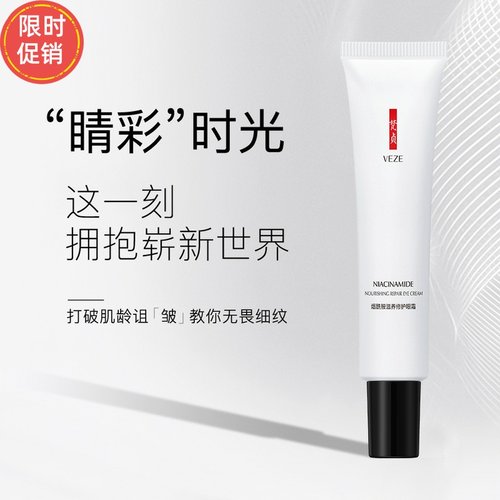 快手3支梵贞烟酰胺滋润眼霜抗皱紧致抗衰老去细纹淡化黑眼圈眼袋