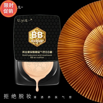 快手尤一黄金玻尿酸小蘑菇气垫BB霜隔离粉底液遮瑕提亮肤色