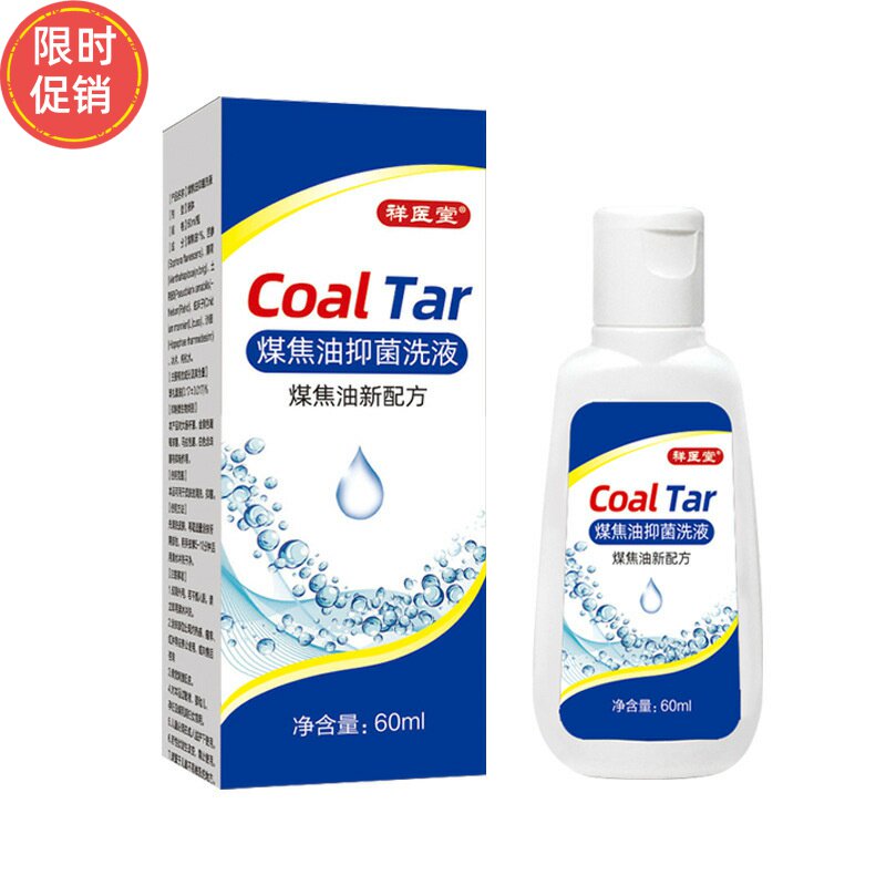 快手2瓶祥医堂煤焦油抑菌洗液洗发水去屑止痒控油蓬松改善毛躁