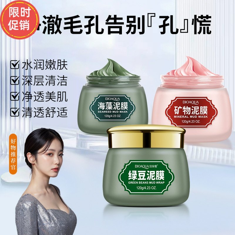 快手泊泉雅绿豆面膜泥涂抹式补水保湿深层清洁毛孔去角质改善黑头