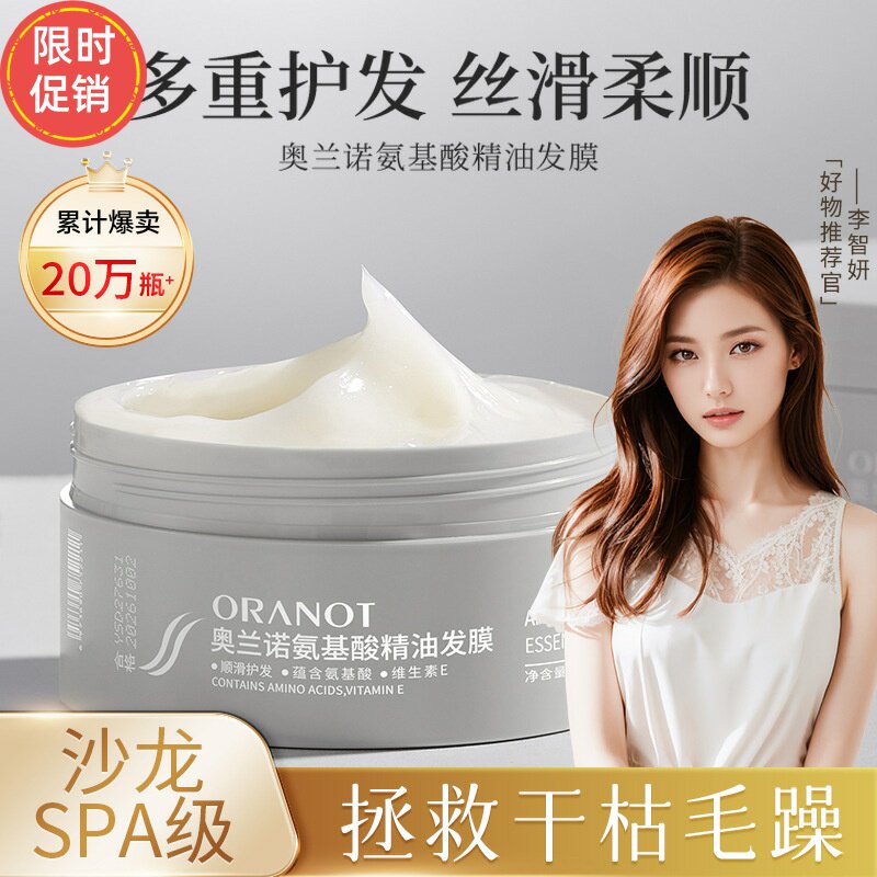 快手3瓶奥兰诺氨基酸精油发膜护发素修复干枯染烫受损补水顺滑