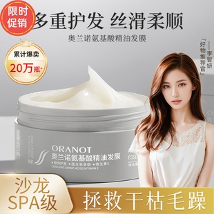 快手3瓶奥兰诺氨基酸精油发膜护发素修复干枯染烫受损补水顺滑