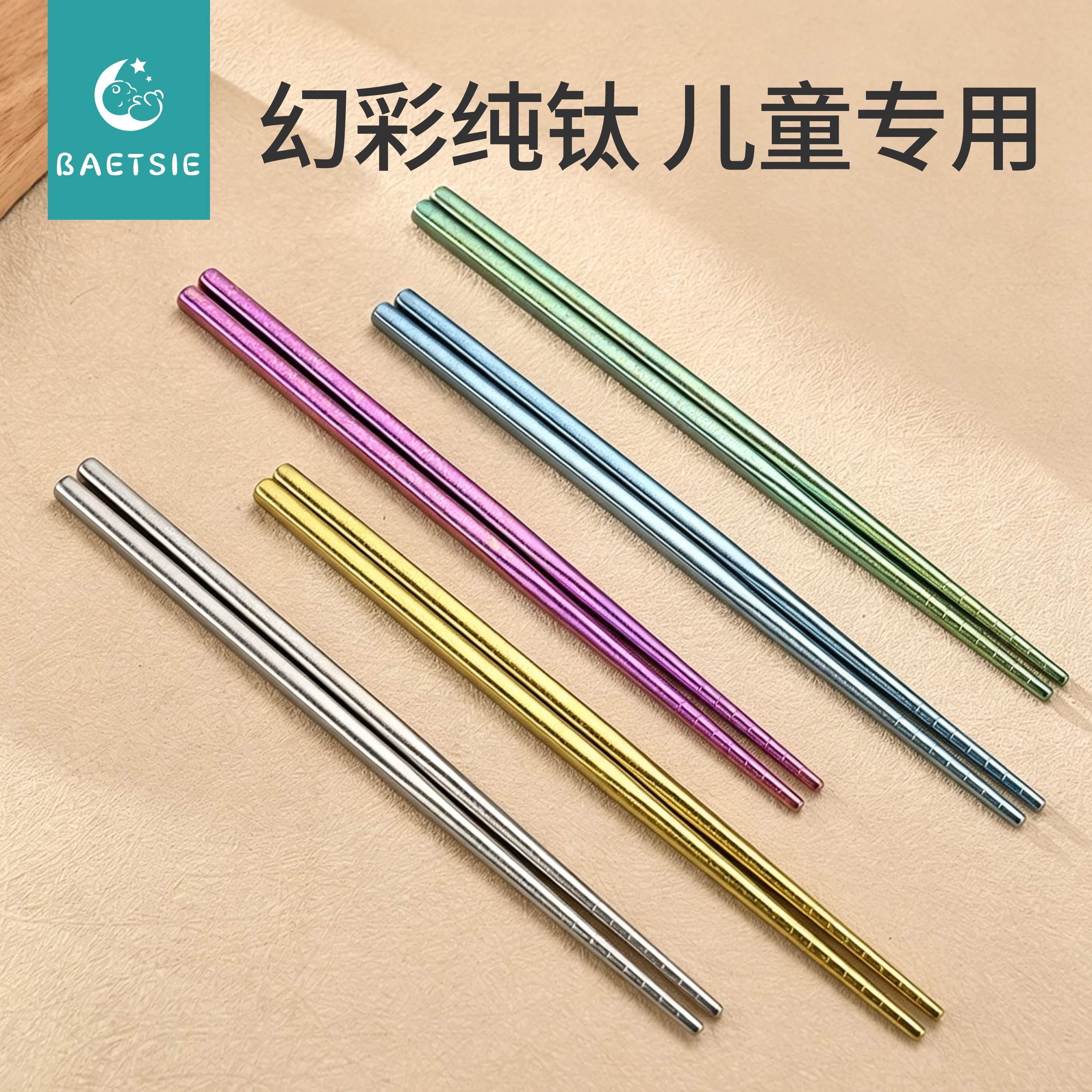 幻彩纯钛！高档儿童专用筷图片