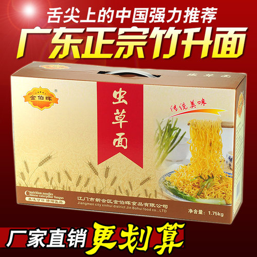 正宗老牌子鸿豪金伯晖新会蛹虫草面早餐面竹升面云吞面条拌面炒面 - 封面
