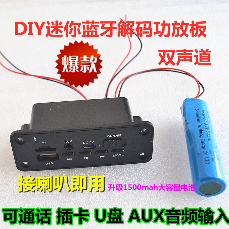 diy蓝牙功放板 3.7V可充电功放板5v迷你小音箱蓝牙功放2.0双声道