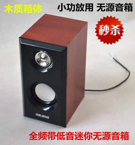 无源音箱全频功放无源小音箱