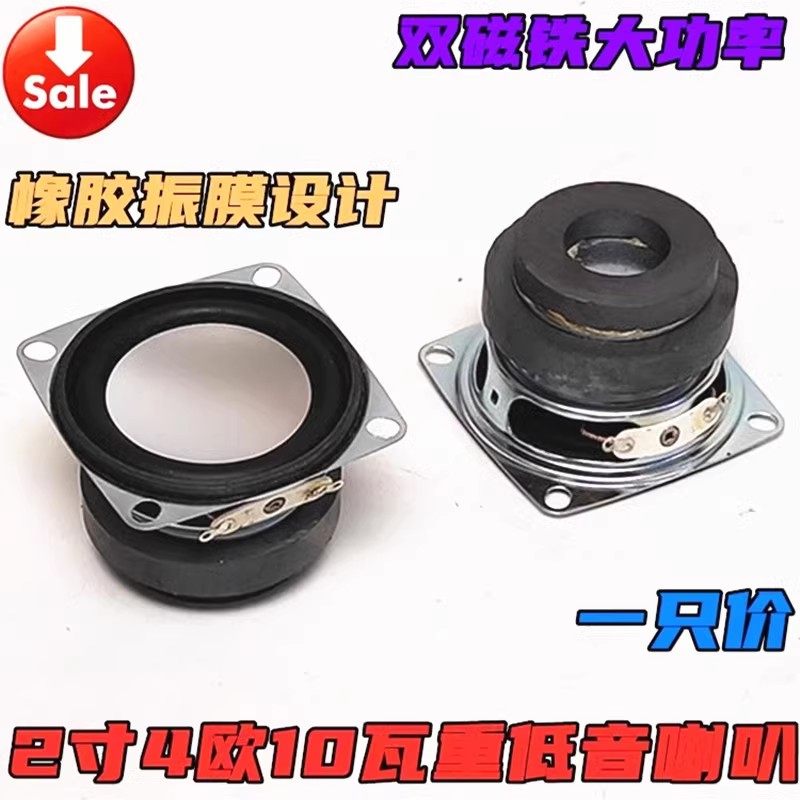 新款 2寸 4欧10W 双磁喇叭 10瓦 小音箱喇叭全频重低音喇叭人声毒