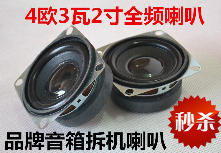 拆机 2寸低音喇叭 2寸全频低音喇叭52mm扬声器小音箱喇叭配件中音图片