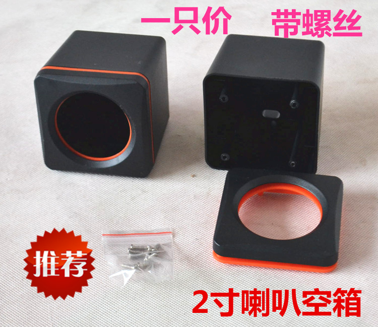 电脑小音箱外壳副箱音响外箱