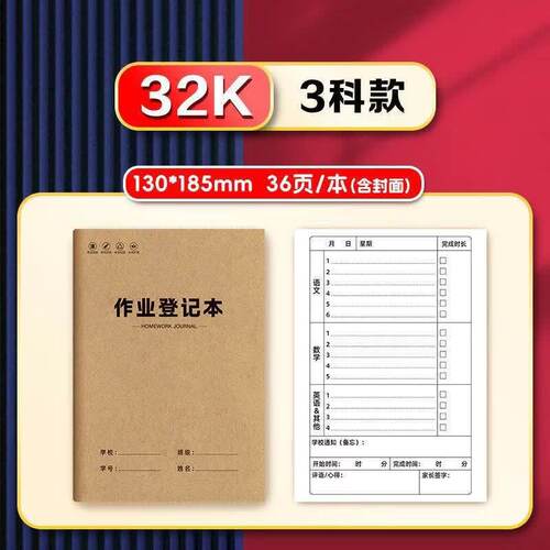 学习登记本笔记本学生专用本自律牛皮纸记录本作业学习记录好帮手
