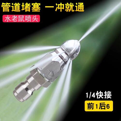 洗车机用1/4快插高压水老鼠头喷嘴宝塔前1后6下水道疏通头