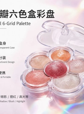 花瓣形眼影盒六色透明多色腮红简约小巧高光空盒彩妆包装