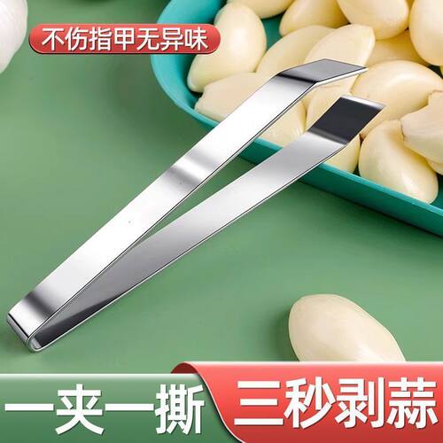 不锈钢扒蒜夹厨房剥蒜夹镊子拔毛夹子厨房剥蒜扒蒜
