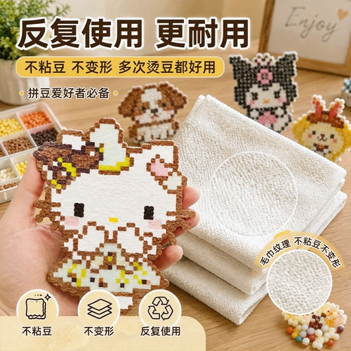 手工DIY加厚澡巾烫拼豆拼豆双面三层耐高温易脱模毛巾烫白色粗纹