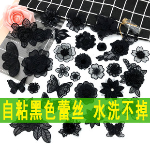 饰羽绒衣服皮衣补丁 自粘黑色蕾丝网纱刺绣花朵布贴雪纺真丝补洞装