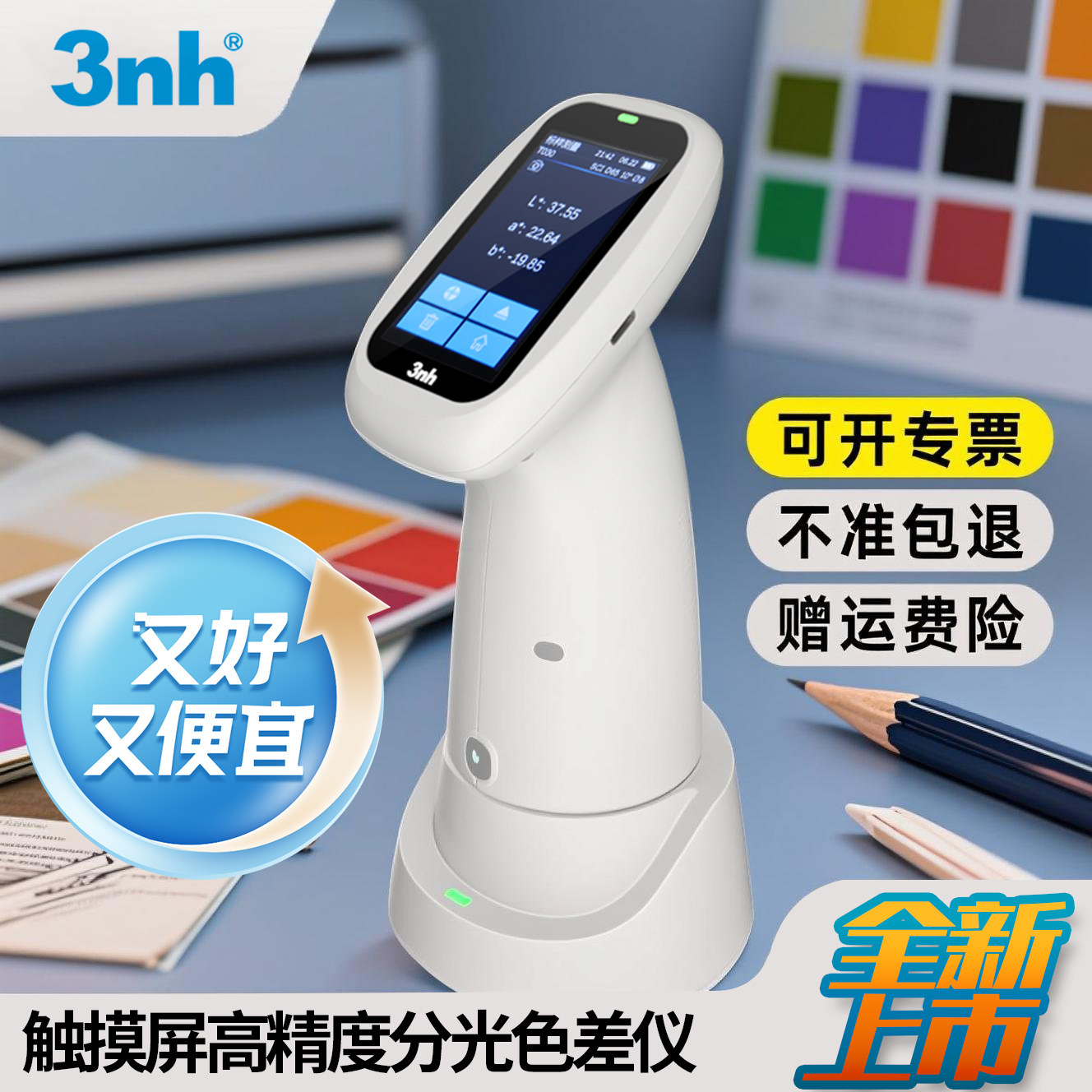 3nh三恩时高精度分光色差仪