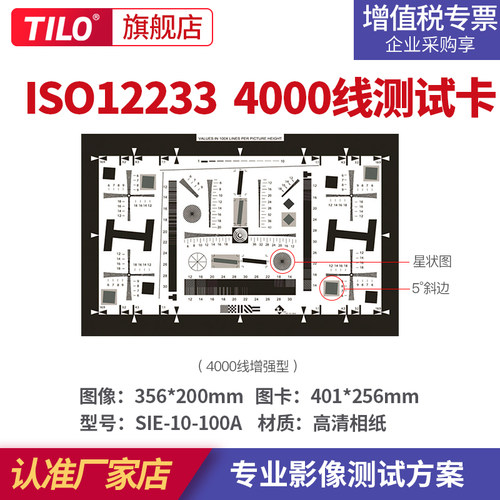 3nh分辨率测试卡一倍2000线解析度综合测试卡4000线chart图反射式