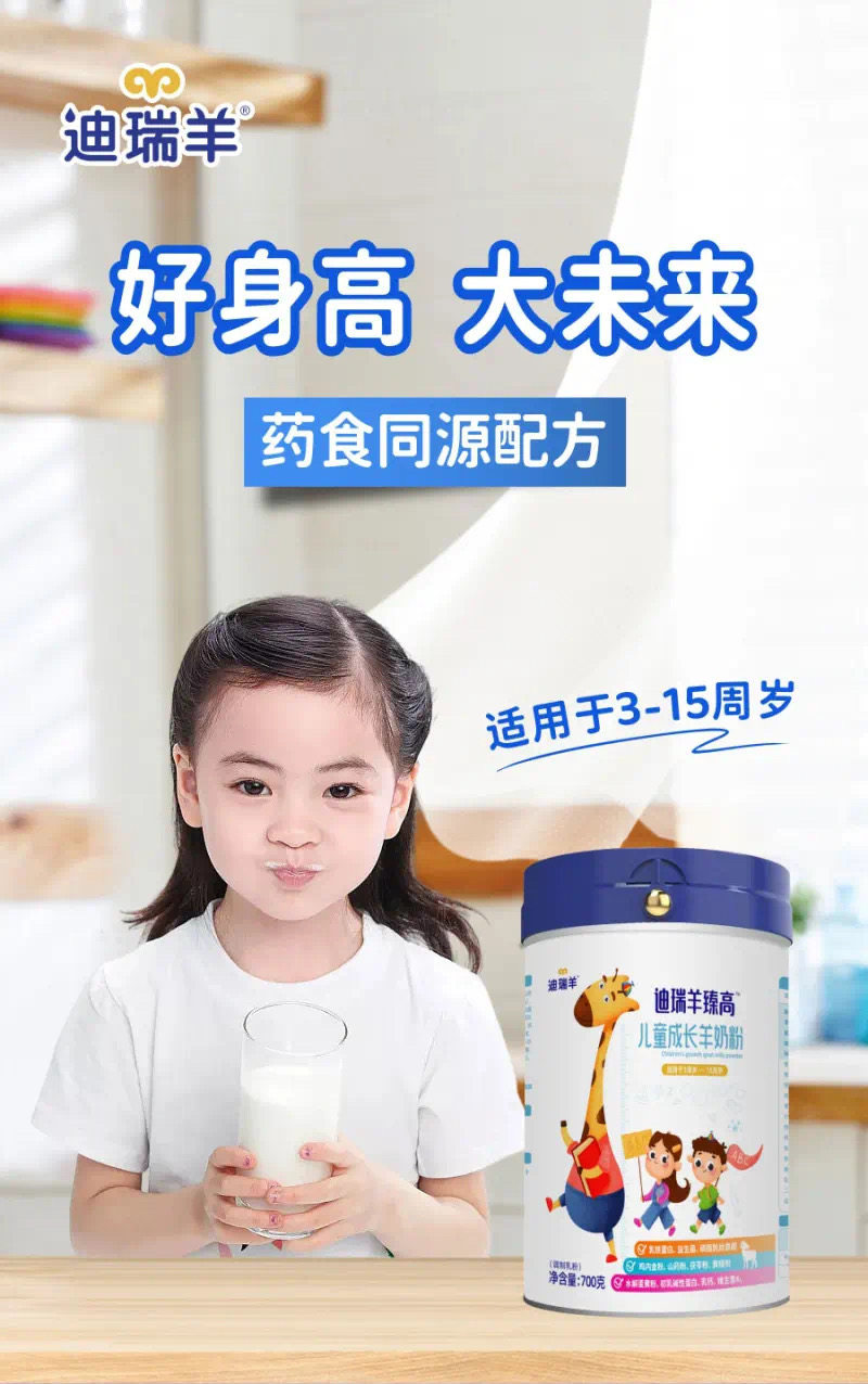 迪瑞羊臻高儿童成长羊奶粉生羊乳适用于3至15周岁700克罐装正品现