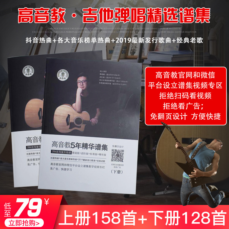 吉他曲谱流行歌曲民谣吉他弹唱教学初学入门吉他谱视频教程高音教