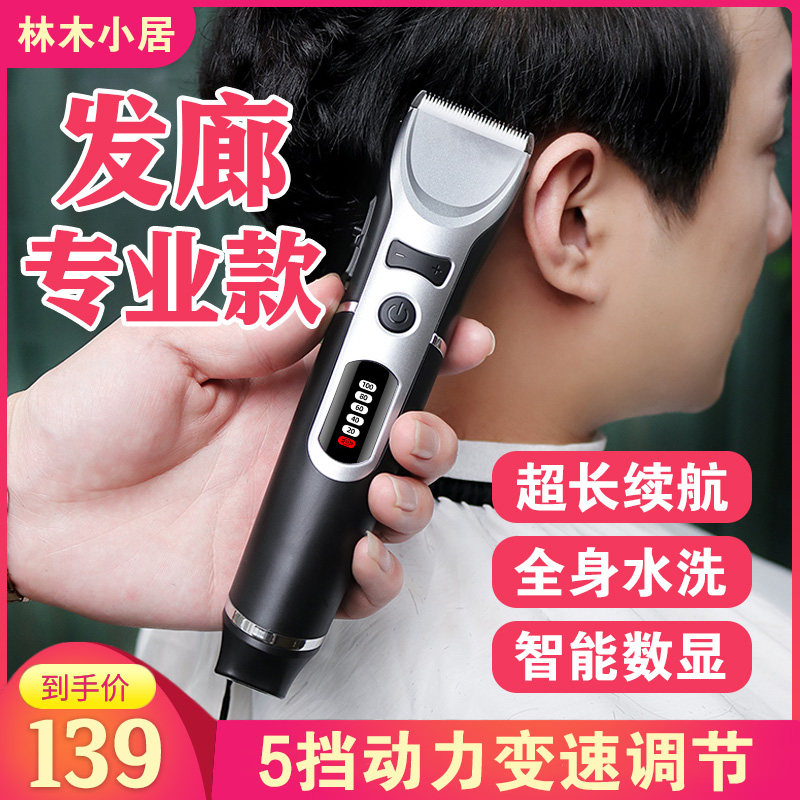 电动理发店工具成人男发型师电推头发剪子剃刀充电水洗自动专业款