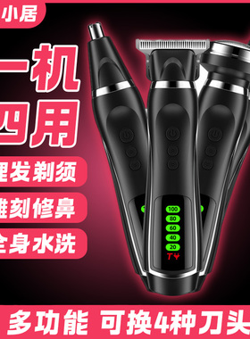 电动理发器多功能充电电推剪剃须刀雕刻鼻毛修剪器通用防水洗四用