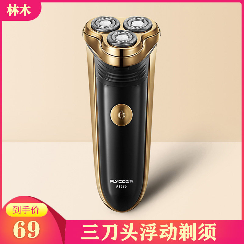 Flying Branch brand man Electric razor Shavers Beard Razor Rechargeable Portable Mini small-scale Knife headin the Personal Care/Health/Massage equipment , Clean Beauty Tools , Shaver  category - from Buy2taobao.com to provide professional Taobao agent buy service