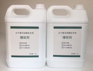 消毒机悬浮剂360幻影分子超悬浮机弥雾机增效剂养殖鸡兔牛猪场