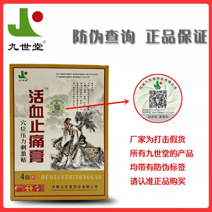三和堂好怡佳九世堂 颈部腰疼 颈椎贴膏正品 腰椎买三送一