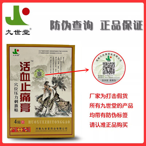 三和堂好怡佳九世堂 腰椎买三送一 颈椎贴膏正品颈部腰疼