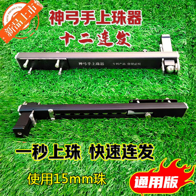 神弓手连发助手蛋仓蛋夹上珠器龙须烈焰恶棍牛头精灵两用弓通用件